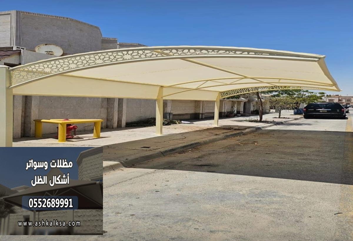 أشكال حديثة مقاومة للشمس والمطر في راس تنورة