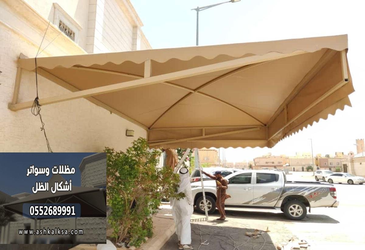مظلات سيارات بأشكال متعددة الفيصلية