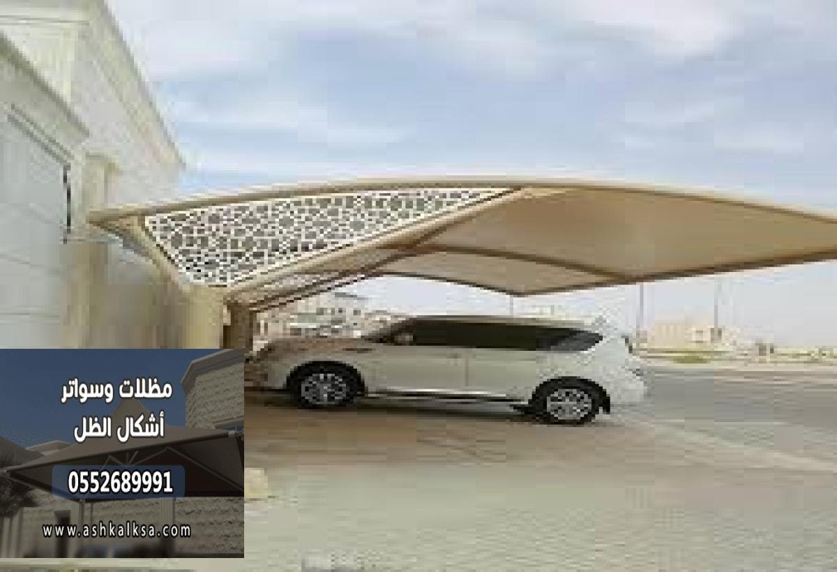 مظلات سيارات جاهزة بجانب منزل