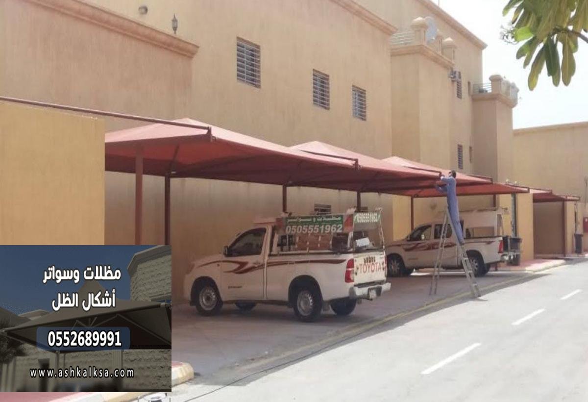 مظلات سيارات جاهزة للتوصيل والتركيب الفوري