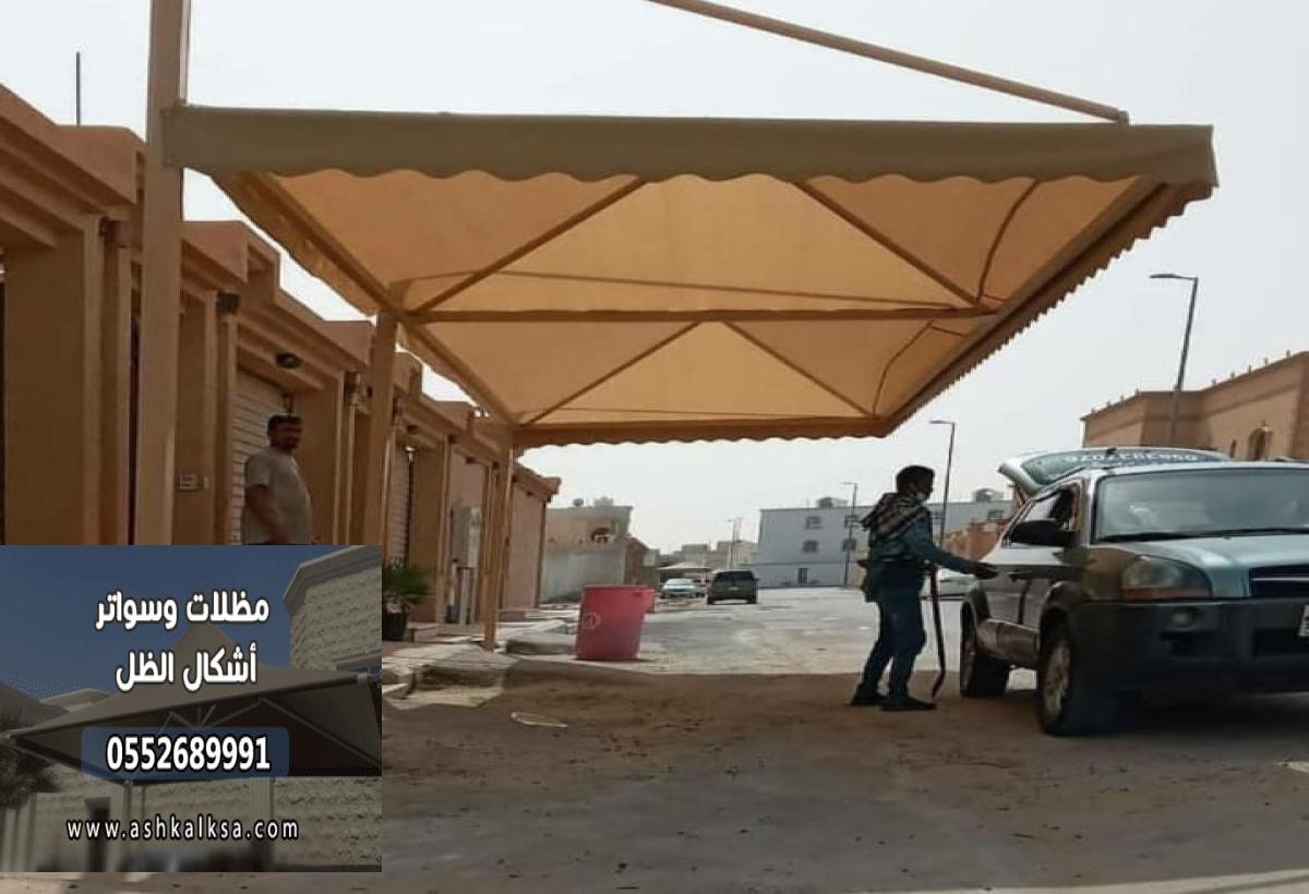 مظلات سيارات خارجية في راس تنورة