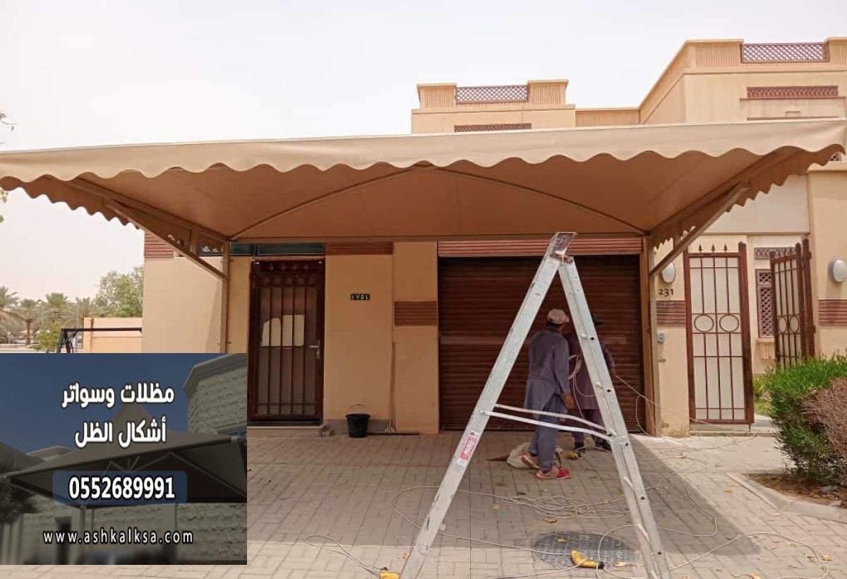 مظلات وسواتر العزيزية بأفضل جودة