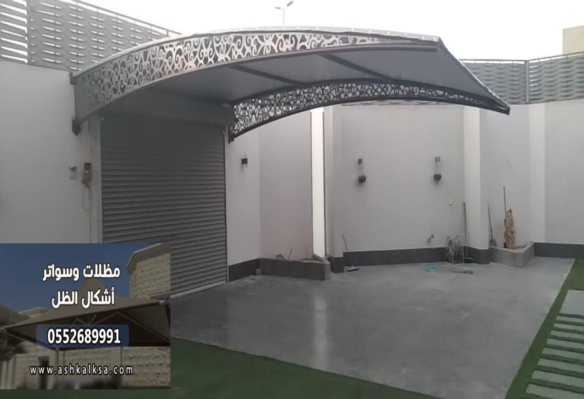 مظلات وسواتر بترومين نوفرها بتصاميم عصرية وخامات عالية الجودة