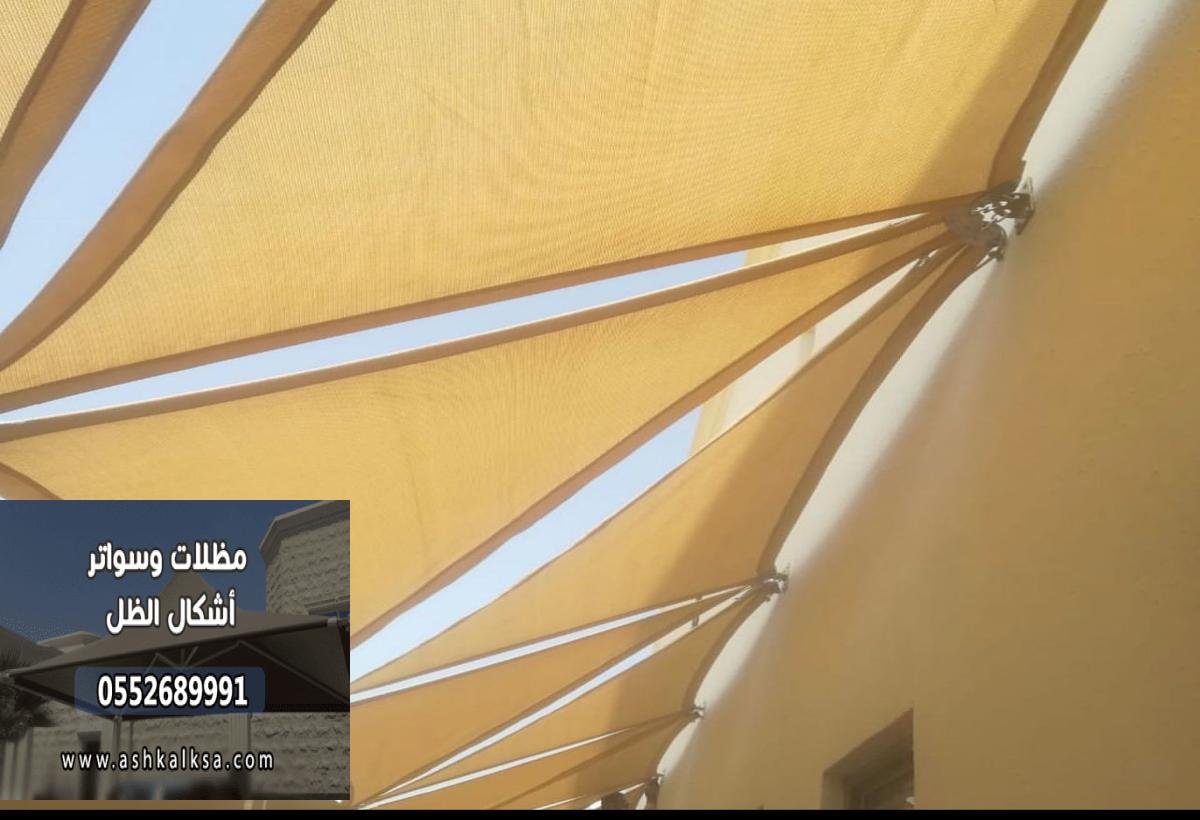 مظلات وسواتر تركيب سريع وجودة عالية